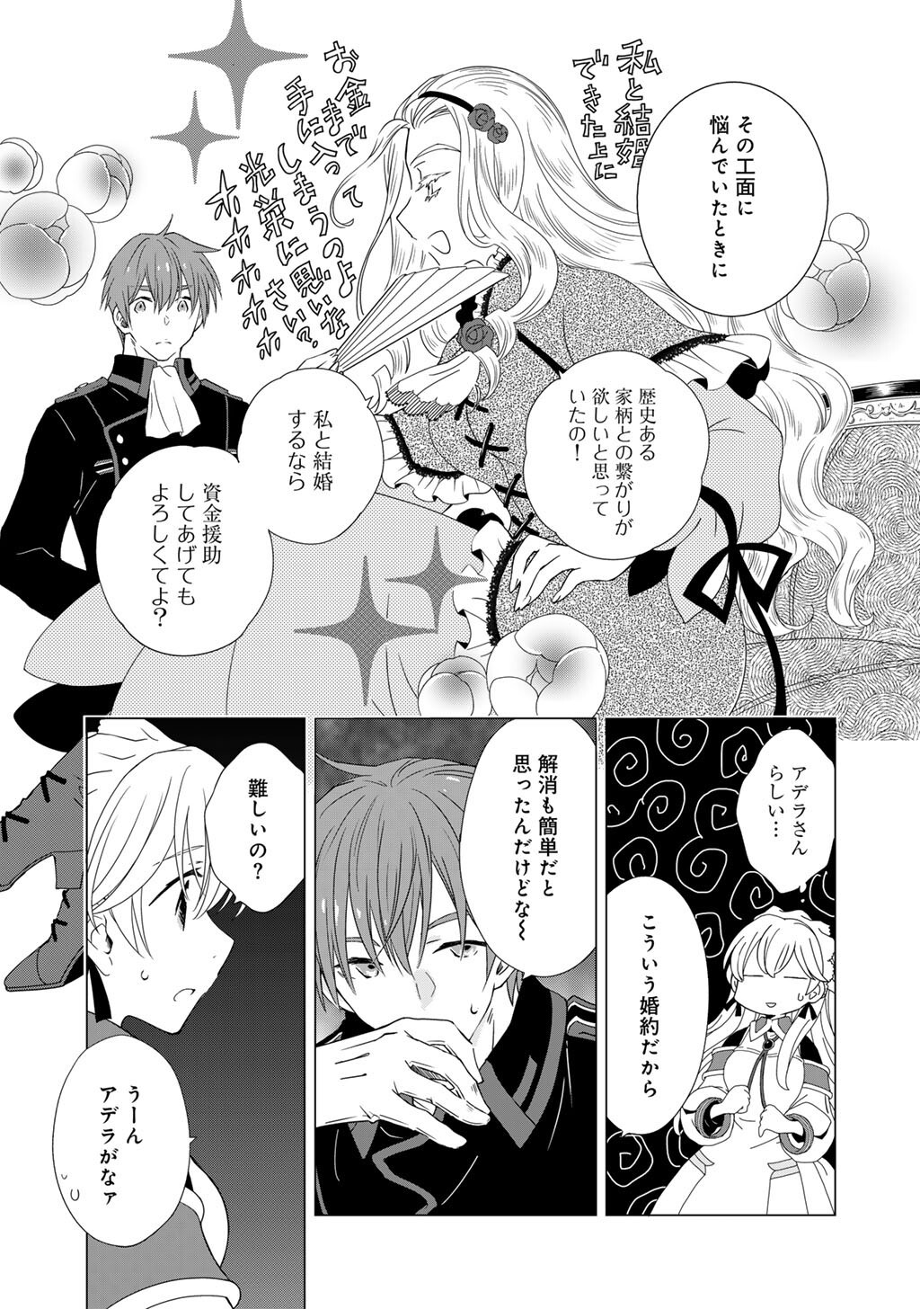 Read CHEAT DE KATEI SAIEN - TABUN WATASHI GA SEIREI HIME DAKEDO, HOKA NI NANORIDETA MONO GA IRU NO DE, KATEI SAIEN SHICHAIMASU Chapter 17 [High Quality / Full] - Page 7 - nicomanga.net