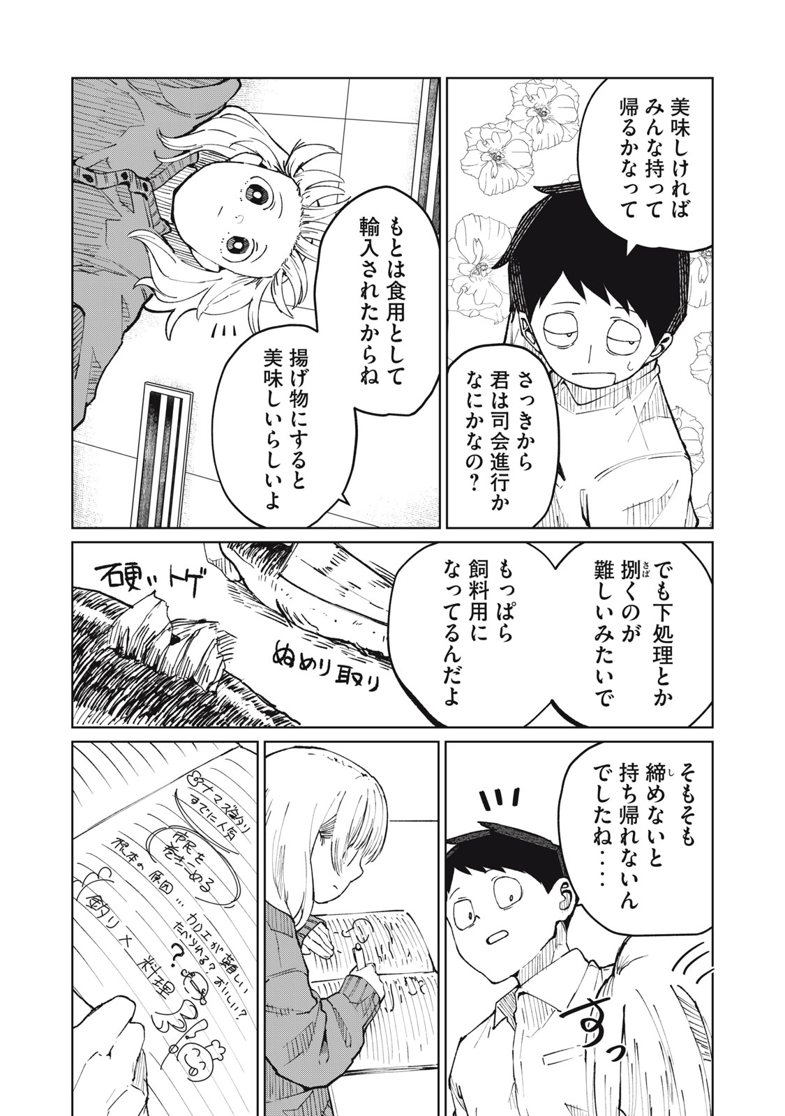 Read KOUHAI CHAN WA YARISUGIRU Chapter 5 [High Quality / Full] - Page 14 - nicomanga.net
