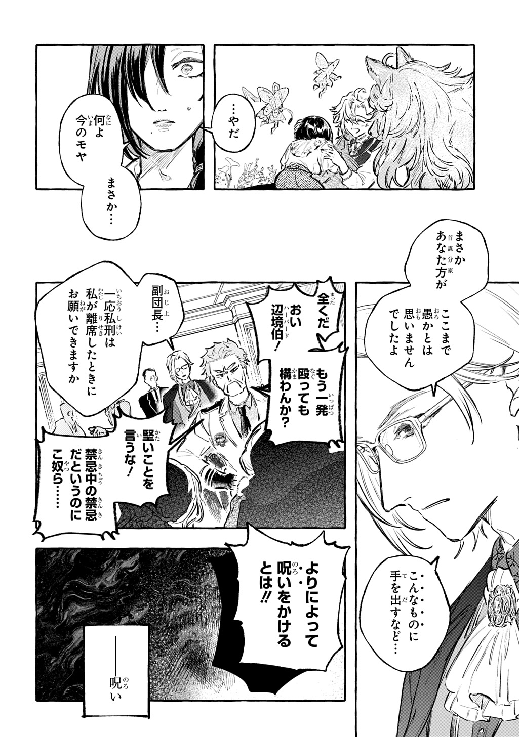 CHIBIKKO TENSEI NIKKICHOU - OTOMODACHI IPPAI TSUKURIMASHU! - RAW Chapter 12 page 24 - nihonkuni.com