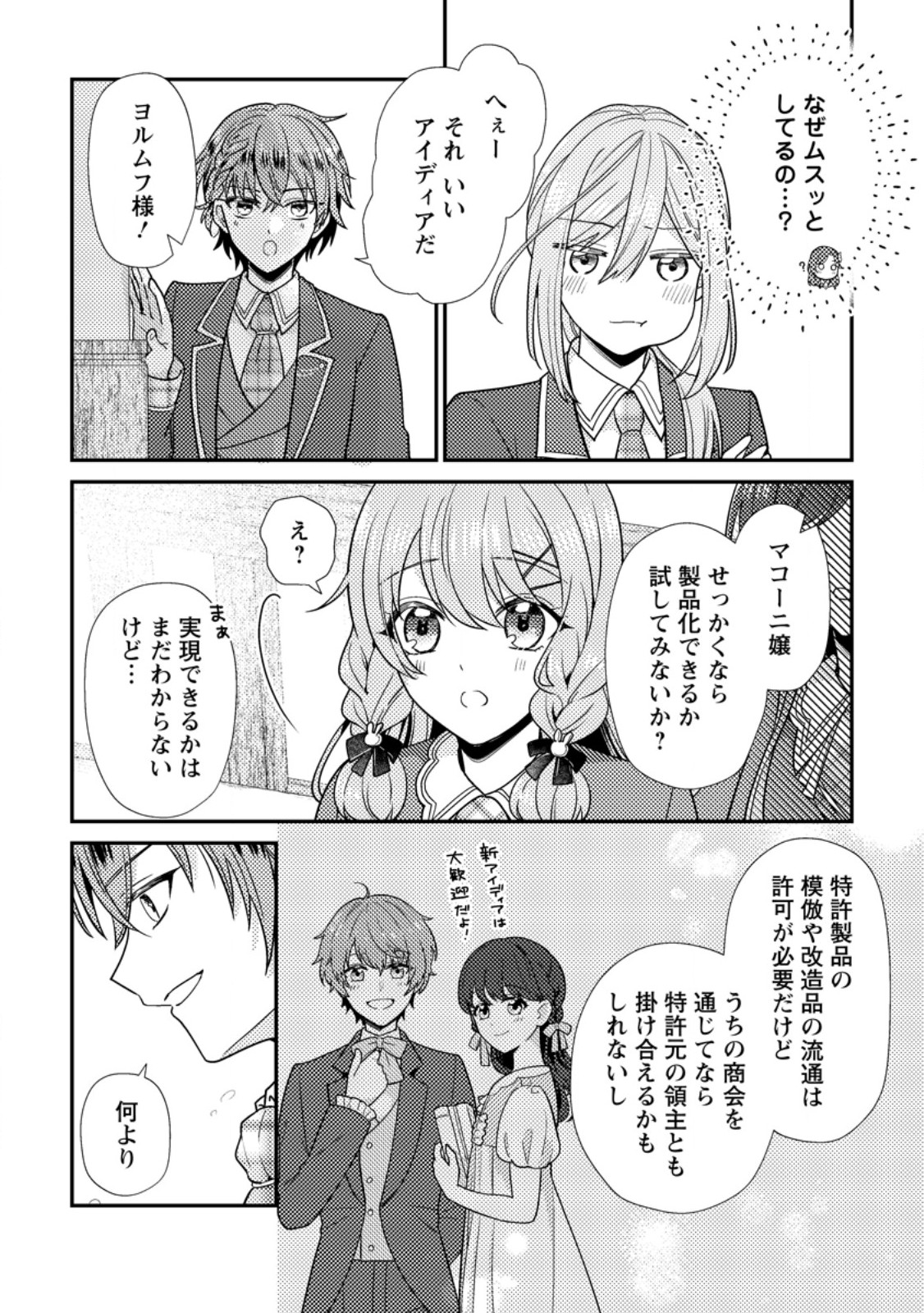 HEROINE GA KURU MAE NI NINSHIN SHIMASHITA: TSUNDA HAZU NO AKUYAKU REIJOU DESU GA, DOUYARA CHIGAU YOU DESU Chapter 18.1 page 10 - nihonkuni.com