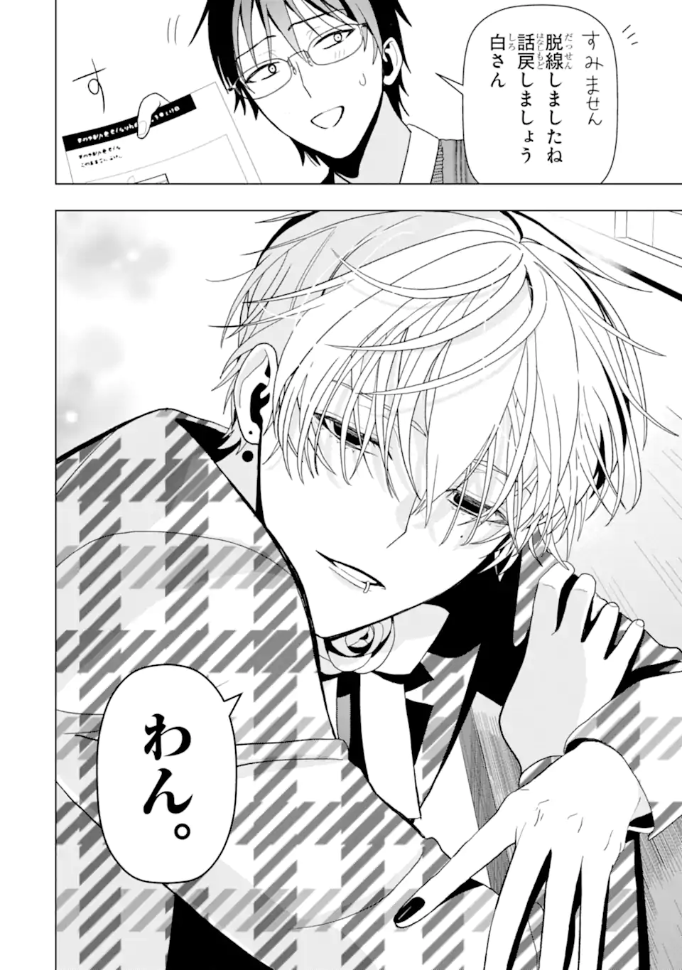 JOSEI NIGATE NA AROUND 30 MOB SHAKAIJIN NO ORE NI IKEMEN SUGIRU KANOJO GA DEKIMASHITA Chapter 4 - Page 5