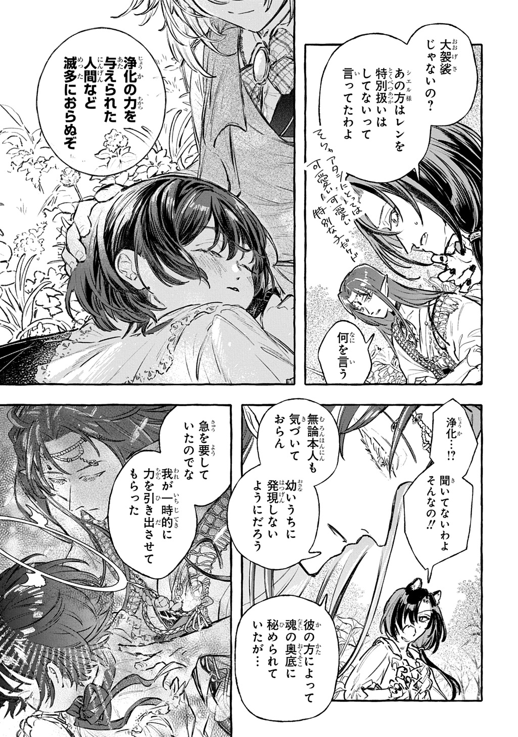 CHIBIKKO TENSEI NIKKICHOU - OTOMODACHI IPPAI TSUKURIMASHU! - RAW Chapter 12 page 27 - nihonkuni.com