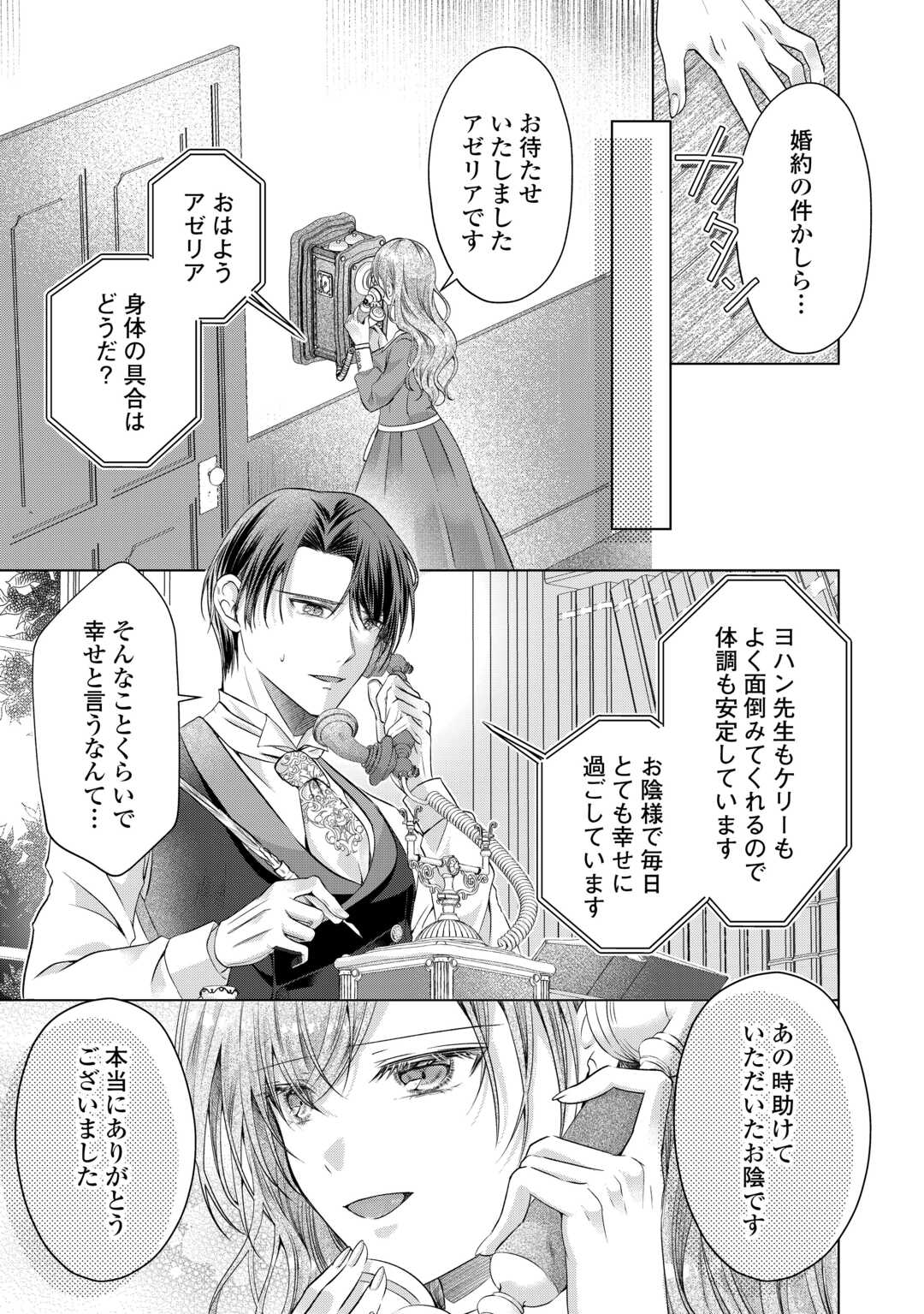 YOMEI SENKOKU WO UKETA NO DE WATASHI O KAERIMINAI KAZOKU TO KONYAKUSHA NI SHUUCHAKU SURU NO WO YAMERU KOTO NI SHIMASHITA Chapter 12 page 3 - nihonkuni.com