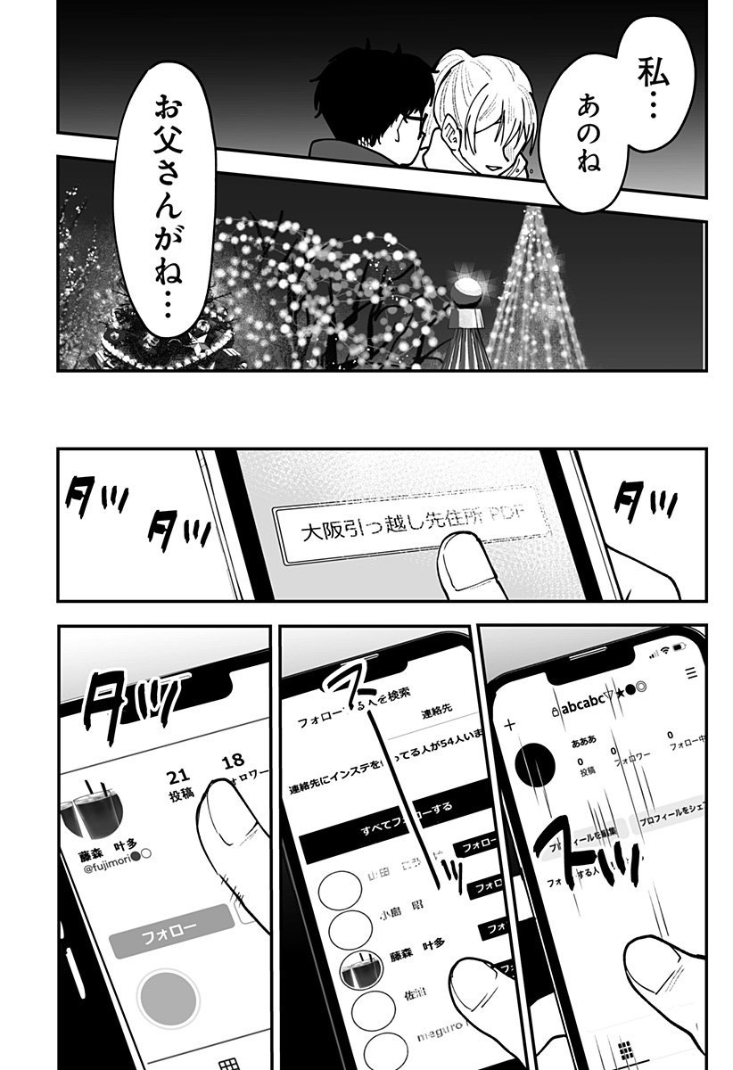 KI NI NARU KURUMI-SAN! - RAW Chapter 50 page 22 - nihonkuni.com