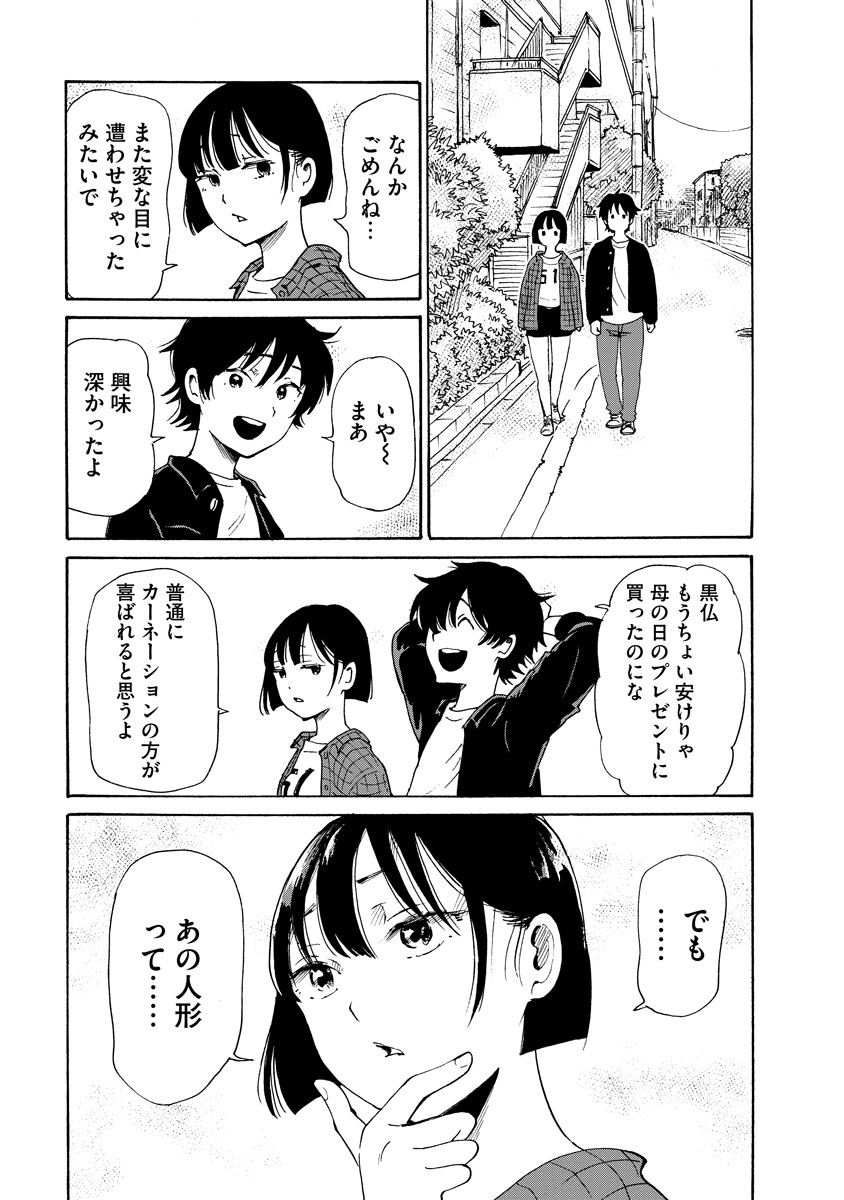 SHOKEI SARERU ATEUMA OUJI, WATASHI GA SHIAWASE NI ITASHIMASU! Chapter 9 page 13 - nihonkuni.com