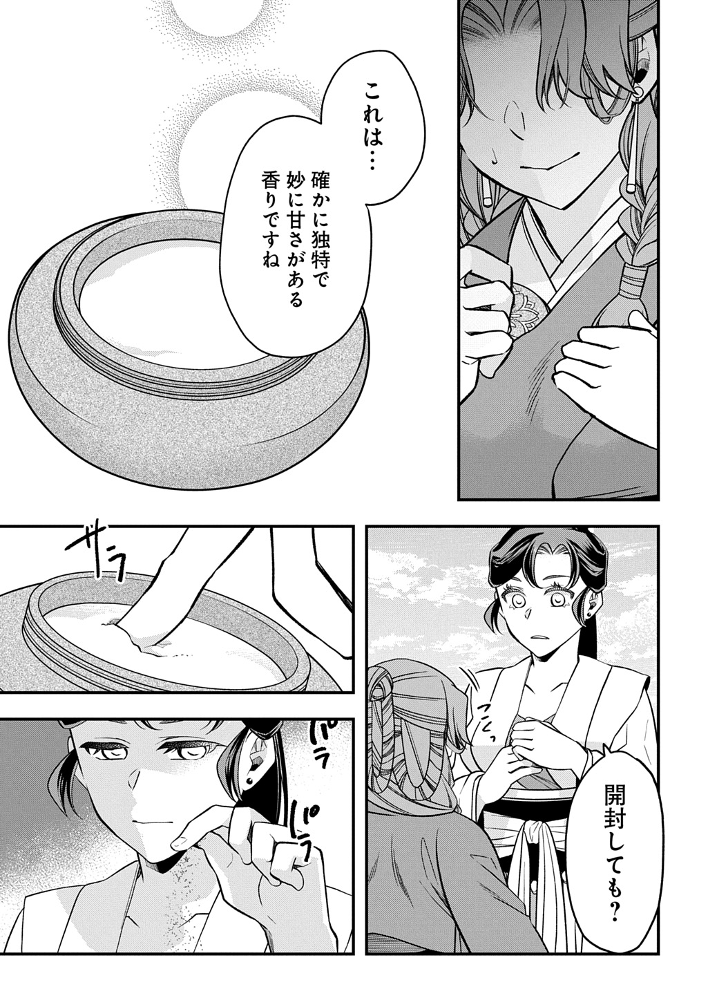 Read KOUKYUU NO BOUKYAKUHI: RINNE NO HANA WA KANJO TO NARITE KAERIZAKU Chapter 14.1 [High Quality / Full] - Page 3 - nicomanga.net