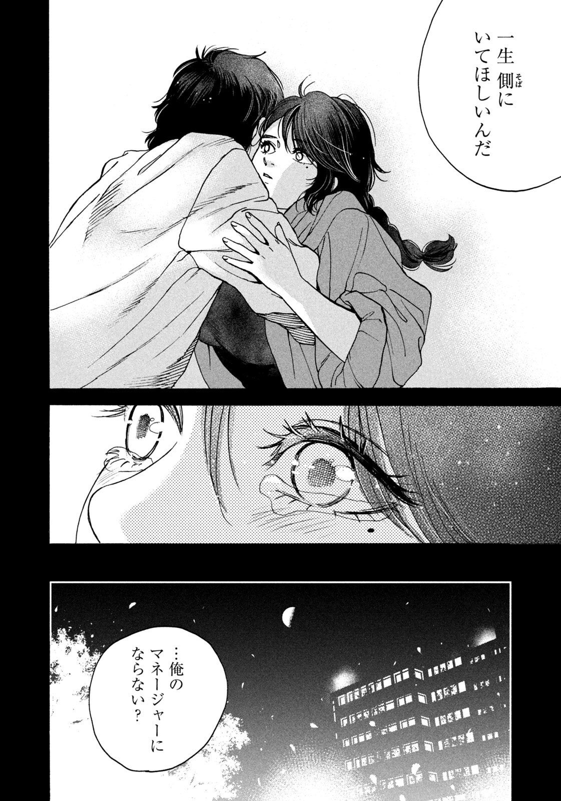 SNOW DOME TOWN Chapter 21 page 10 - nihonkuni.com