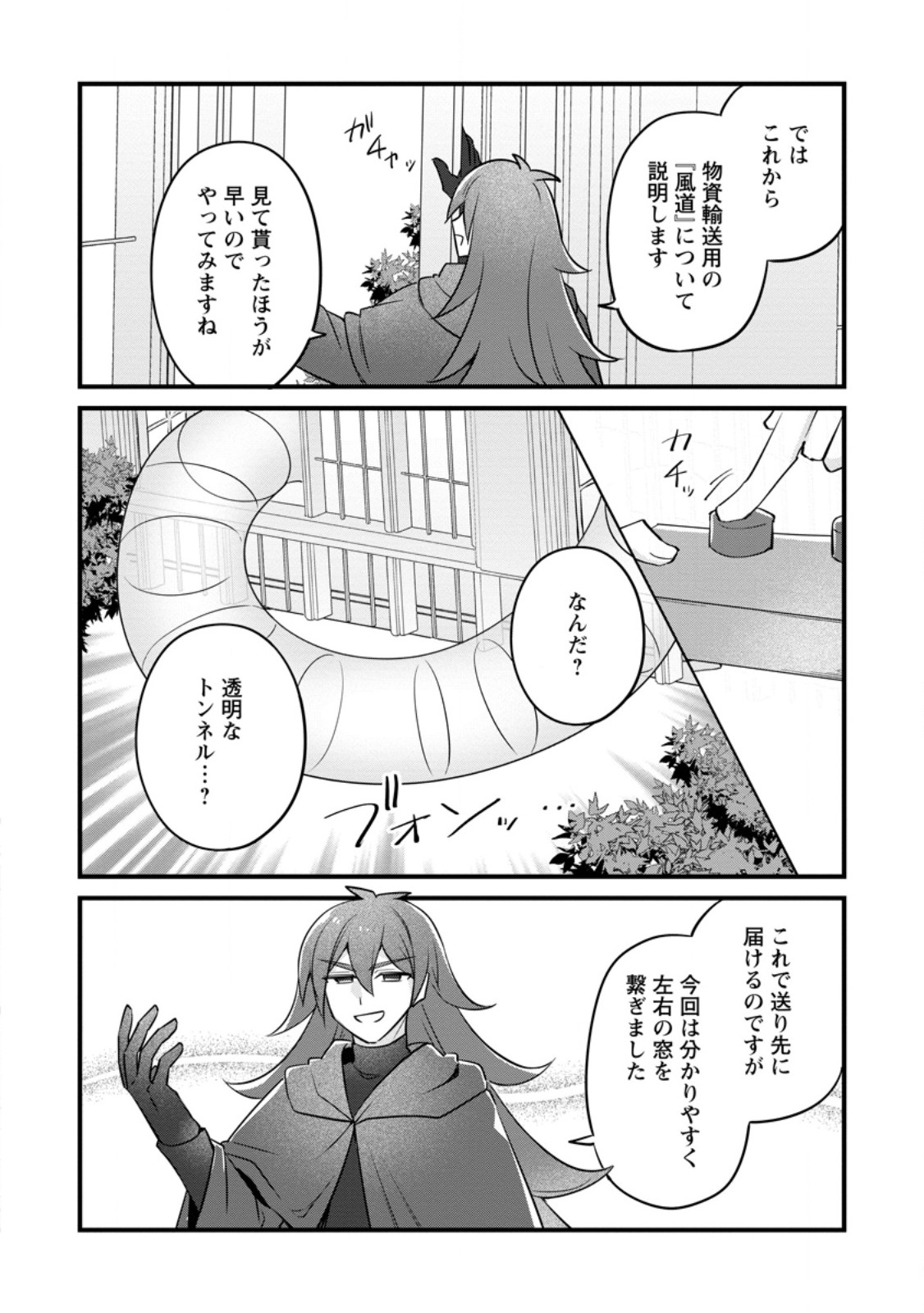 JIMI HIME TO KURO NEKO NO, EMMANNA KONYAKU HAKI (MANGA) Chapter 54.3 page 3 - nihonkuni.com