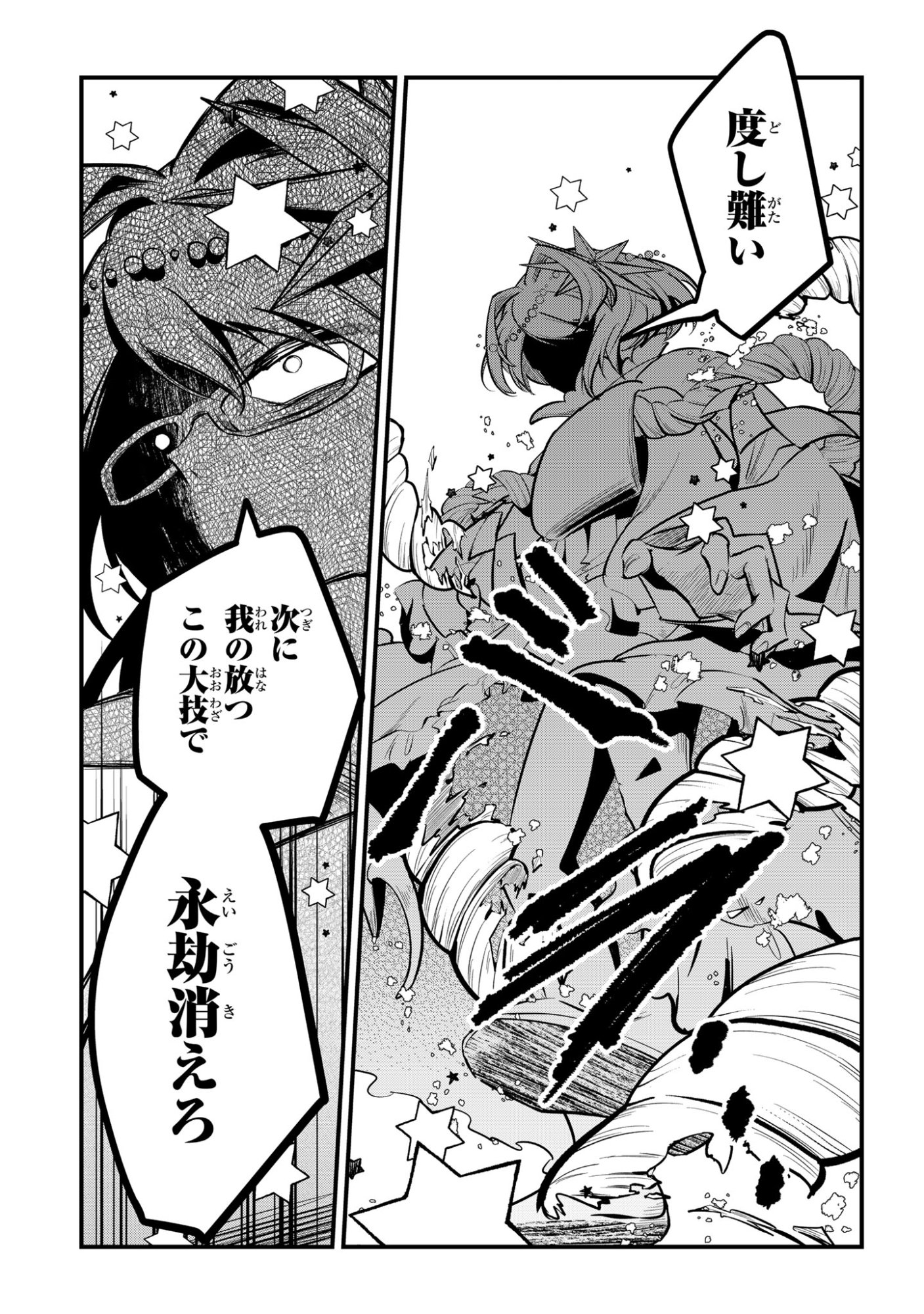 SOKU OCHI MAHOU SHOUJO SEI Chapter 12 page 21 - nihonkuni.com