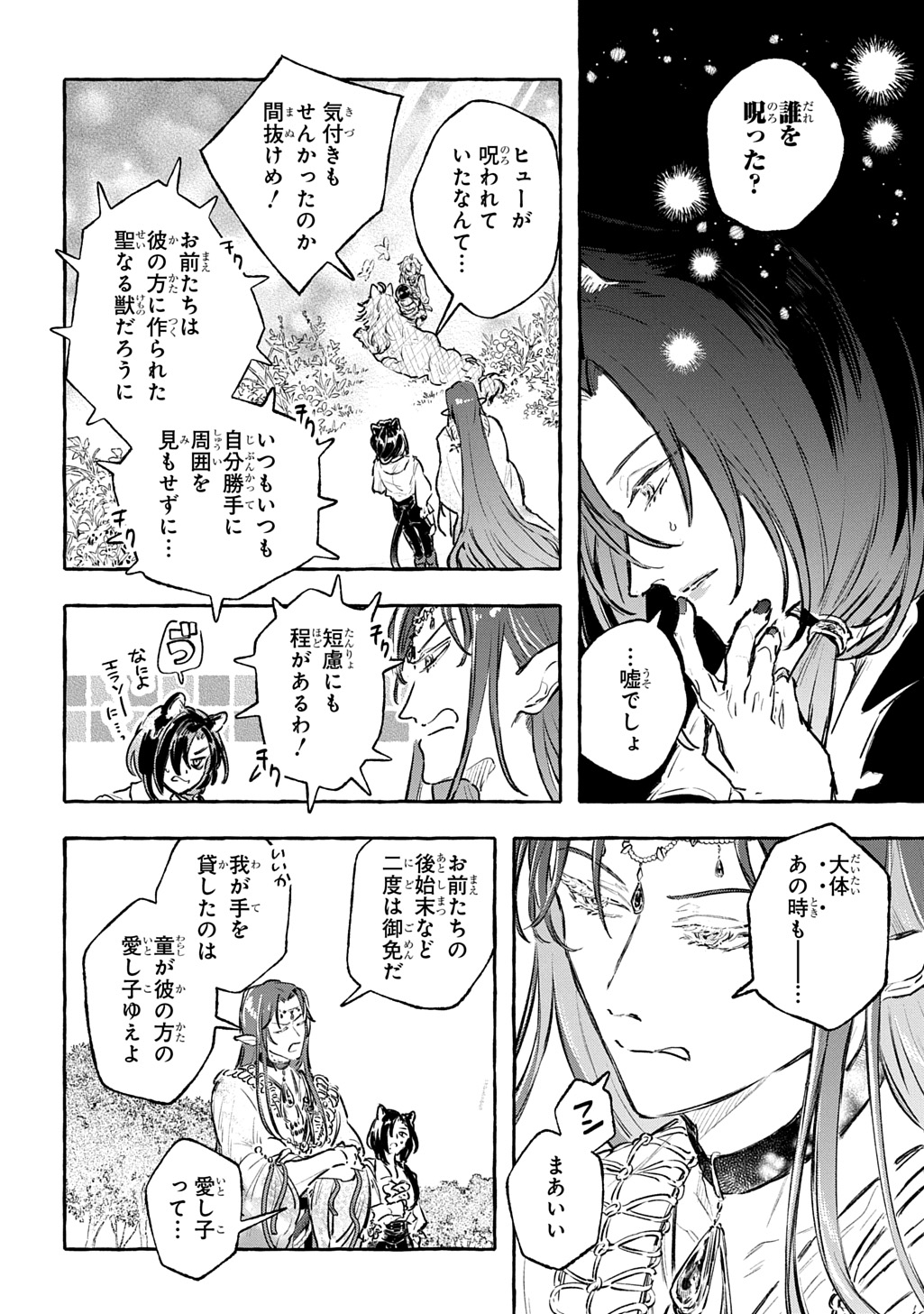 CHIBIKKO TENSEI NIKKICHOU - OTOMODACHI IPPAI TSUKURIMASHU! - RAW Chapter 12 page 26 - nihonkuni.com