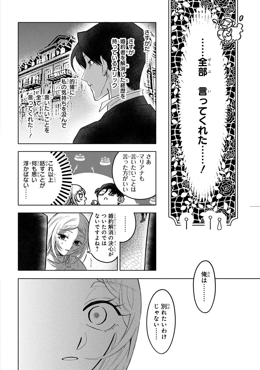 Read MOTE YOUSO NO OOI KONYAKUSHA NI TENSHI NO TEKKEN Chapter 6 [High Quality / Full] - Page 14 - nicomanga.net