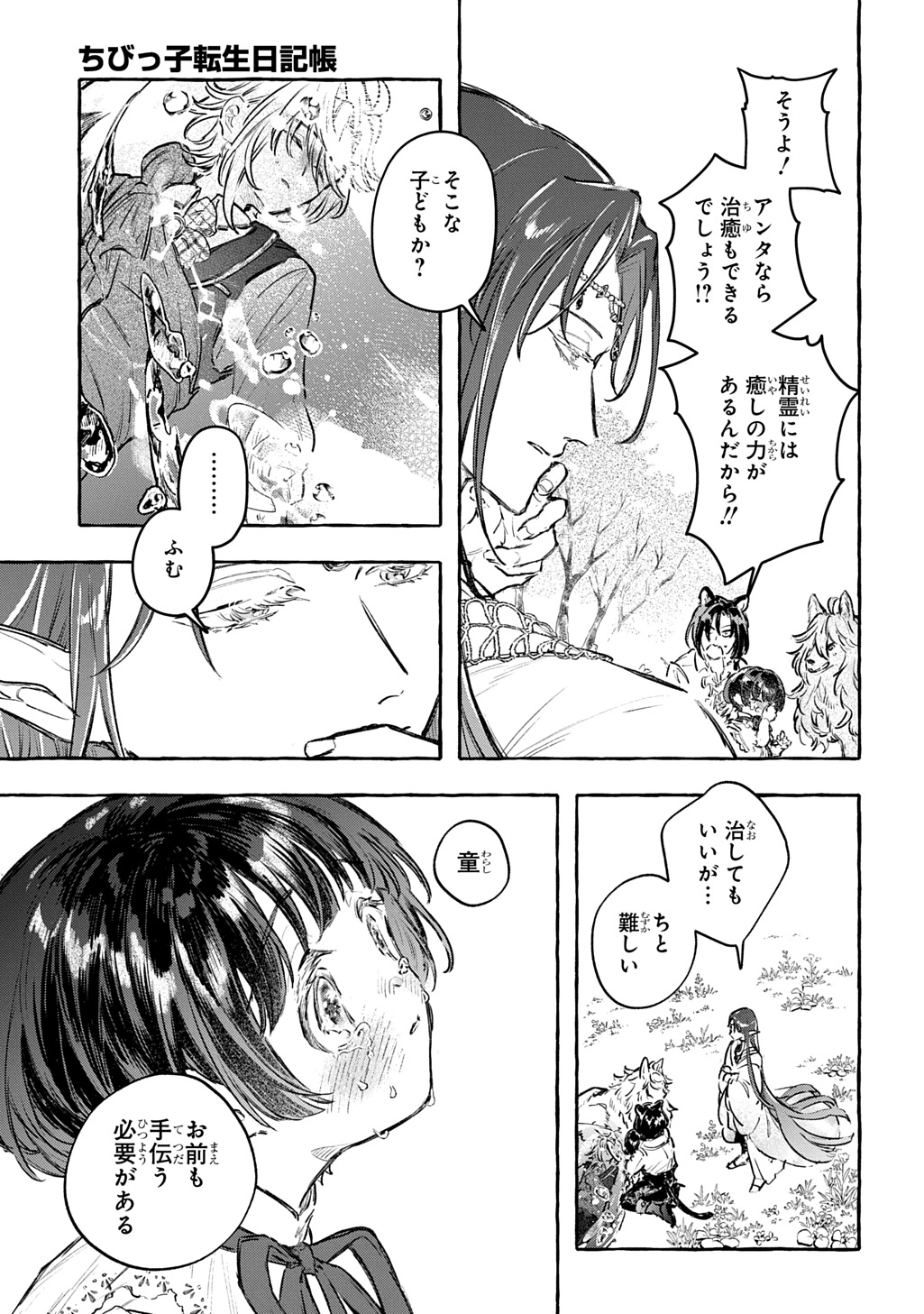 CHIBIKKO TENSEI NIKKICHOU - OTOMODACHI IPPAI TSUKURIMASHU! - RAW Chapter 12 page 11 - nihonkuni.com