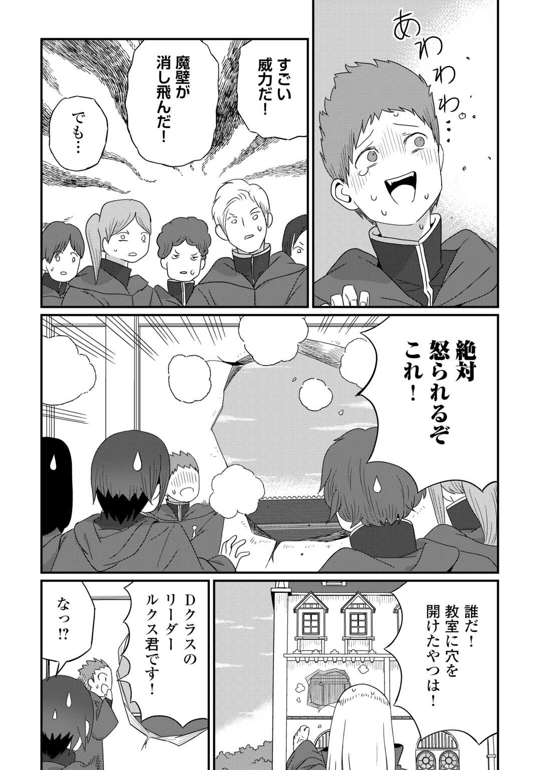 REIGUU SARETA DAINANA OUJI WA IZURE GYAFUN TO IWASETAI! Chapter 12 - Page 8