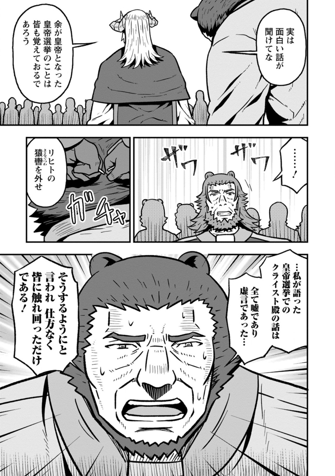 ISEKAI SAIKYOU NO YOME DESU GA, YORU NO TATAKAI WA ORE NO HOU GA TSUYOI YOU DESU: CHIRYAKU O IKASHITE NARIAGARU HAREM SENKI (MANGA) Chapter 32.2 page 7 - nihonkuni.com