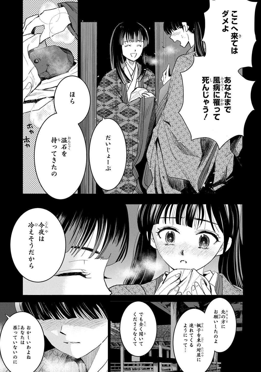 INOU NO HIME WA KOUKYUU NO AYAKASHI WO HARAU - HEIAN ONMYOU KITAN Chapter 6 page 5 - nihonkuni.com