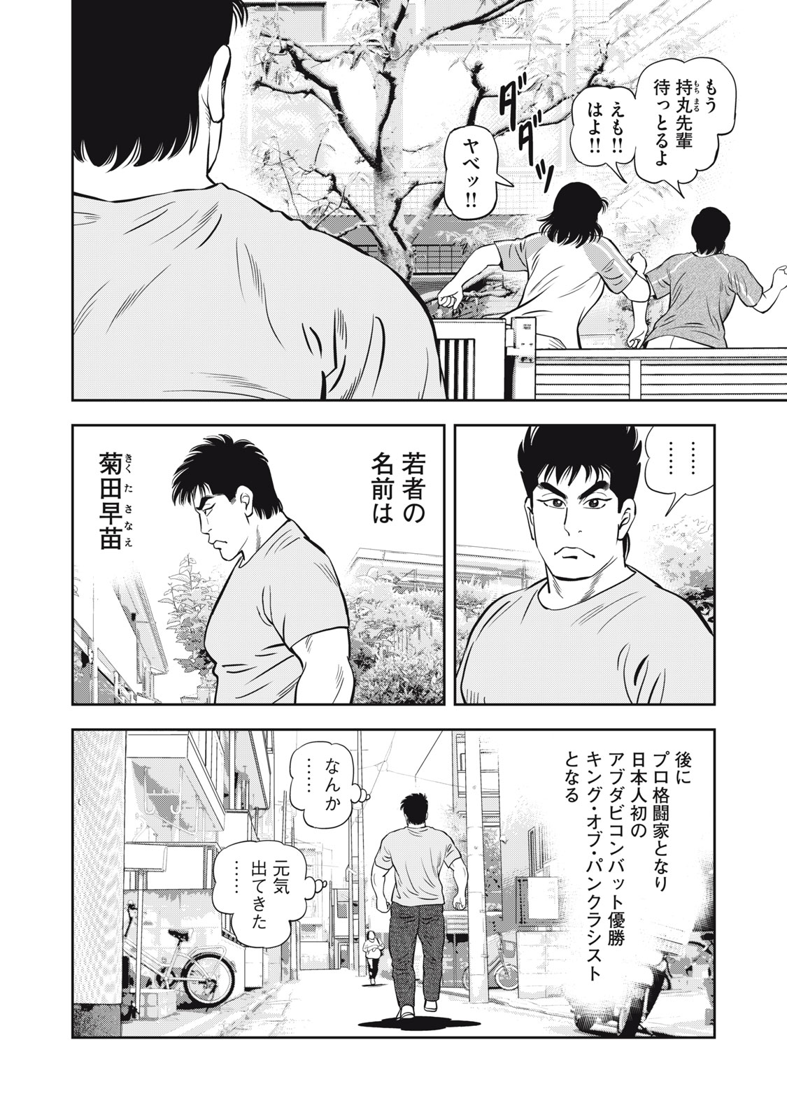 JJM - JOSHI JUDOUBU MONOGATARI SHAKAIJINHEN Chapter 49 page 20 - nihonkuni.com