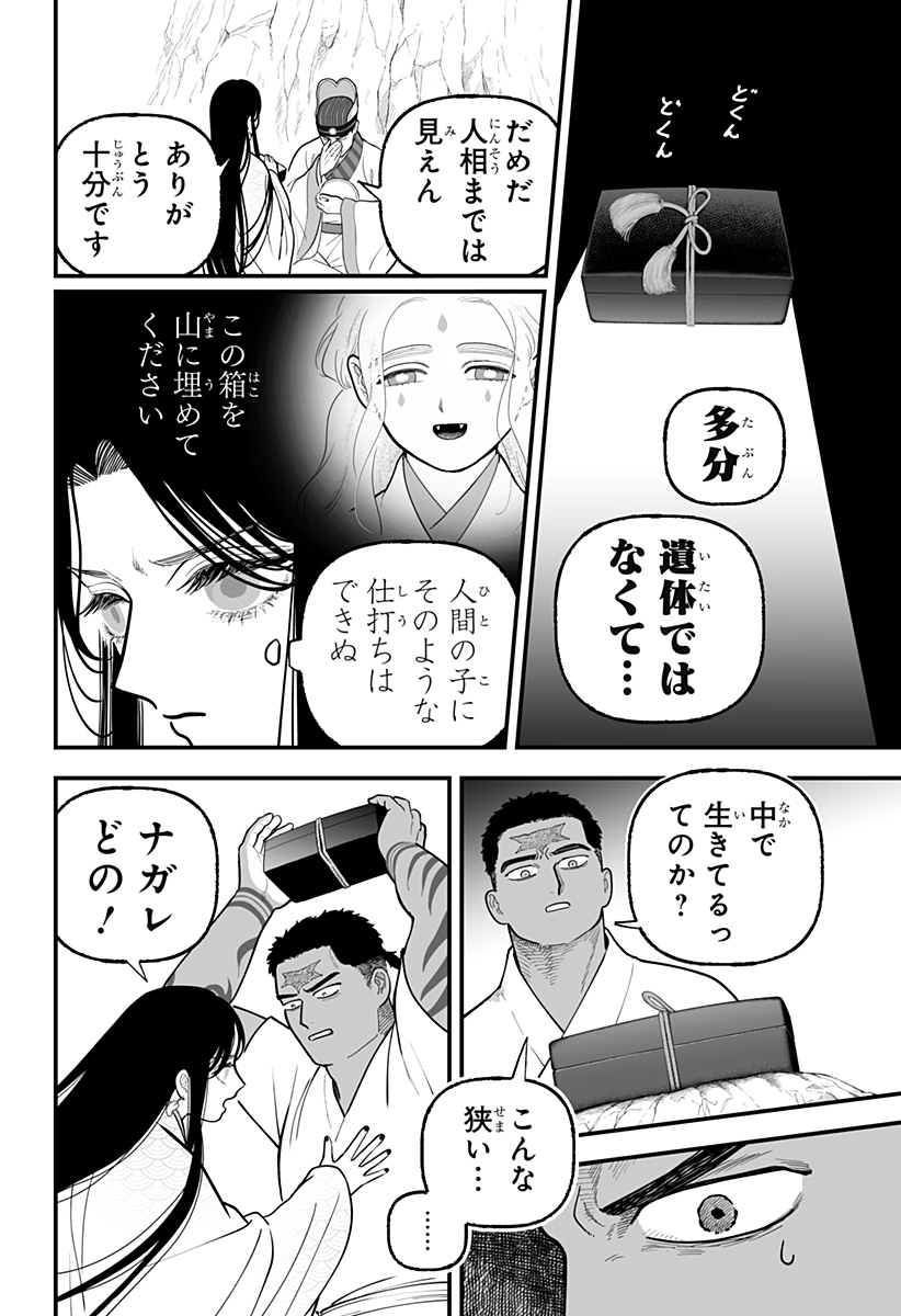 Read KAMI YOMU FUTARI Chapter 7 [High Quality / Full] - Page 2 - nicomanga.com