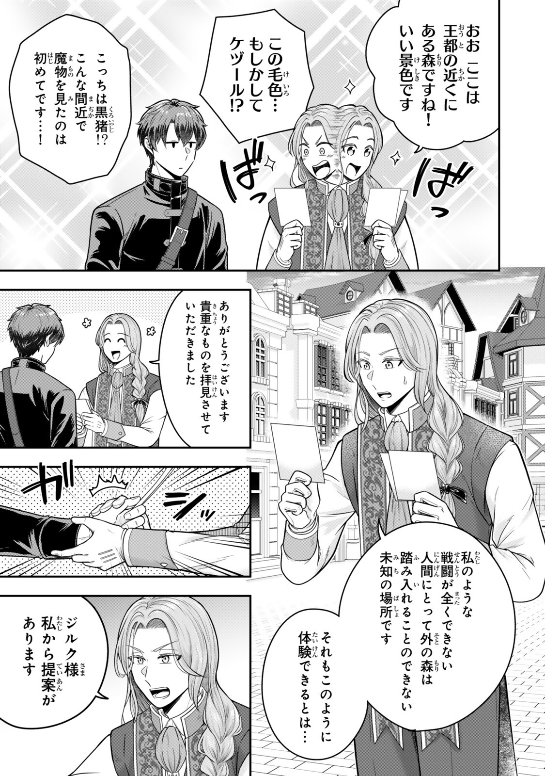 DOKUSHIN KIZOKU WA ISEKAI O OUKA SURU: KEKKON SHINAI OTOKO NO YUUGA NA OHITORI-SAMA LIFE Chapter 39.1 page 7 - nihonkuni.com