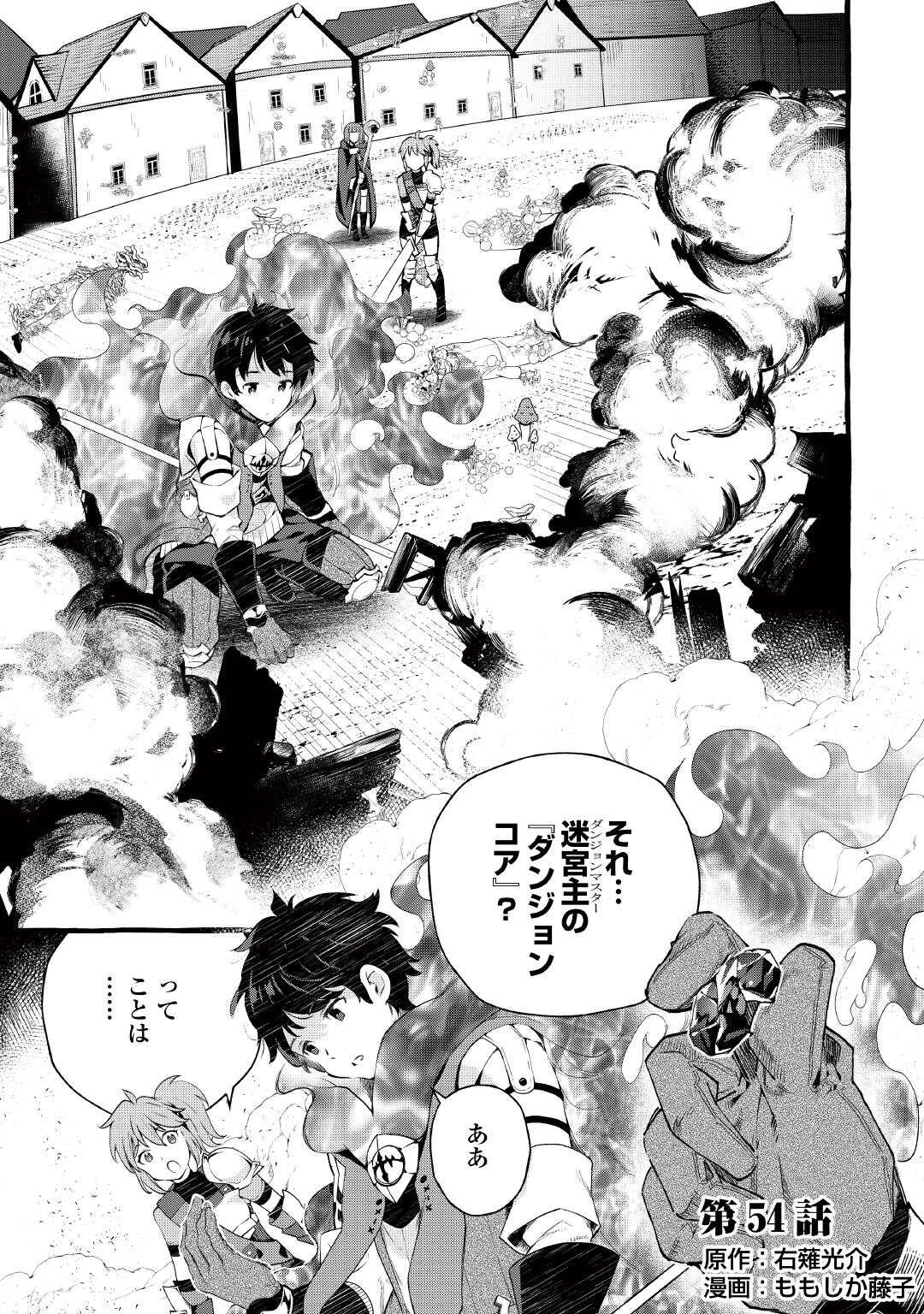 OCHIKOBORE “1” MAHOU TSUKAI WA, KYOU MO MUISHIKI NI CHEAT WO TSUKAU (MANGA) Chapter 54 page 1 - nihonkuni.com