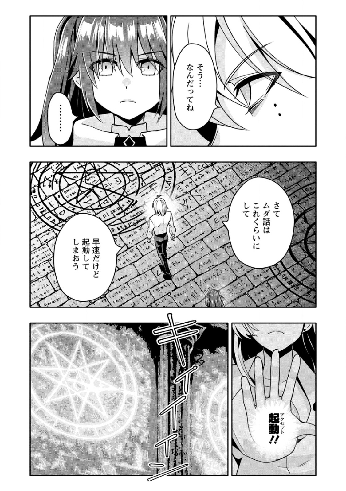 HAZURE SKILL "GA CHA" DE TSUIHO SARETA ORE HA, WAGA MAMA OSANANAJIMI WO ZETSUEN SHI KAKUSEI SURU BANNO CHI TOSS KILL WO GET SHITE, MEZASE RAKURAKU SAIKYO SLOW LIFE! (MANGA) Chapter 34.2 page 2 - nihonkuni.com