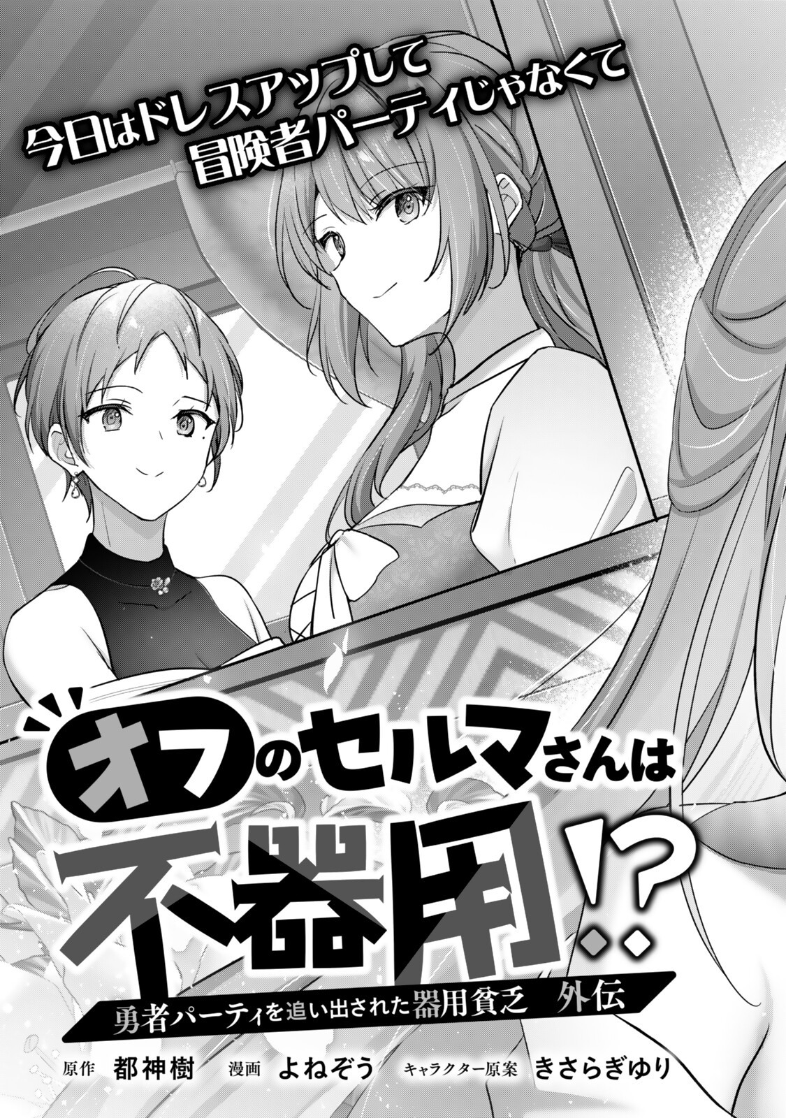 Read YUUSHA PARTY WO OIDASARETA KIYOU BINBOU GAIDEN - OFF NO SELMA-SAN WA BUKIYOU!? Chapter 5.1 [High Quality / Full] - Page 3 - nicomanga.net