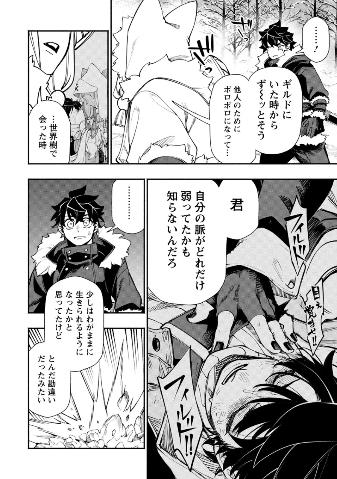 POINT GIFTER "KEIKENCHI BUNPAI NOURYOKUSHA" NO ISEKAI SAIKYOU SOLO LIFE Chapter 37.2 page 8 - nihonkuni.com