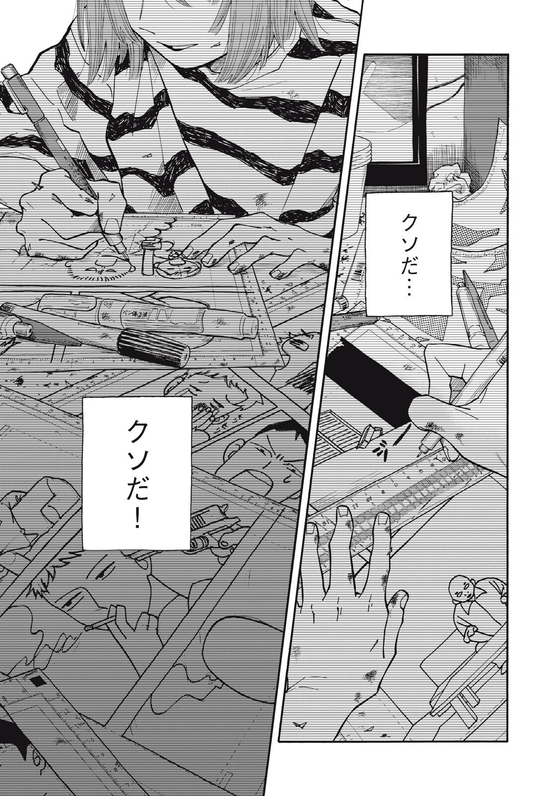 URICO Chapter 22 page 3 - nihonkuni.com