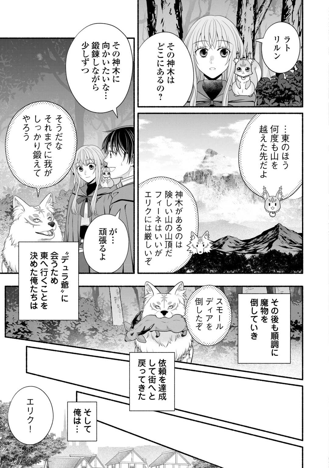 HAZURE SKILL MOCHI NO TENSAI RENKINJUTSU SHI Chapter 3 - Page 35