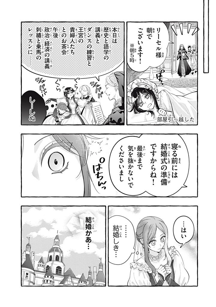 OUTAISHI-SAMA, WATASHI KONDO KOSO ANATA NI KOROSARETAKUNAIN DESU! - SEIJO NI HAMERARETA BINBOU REIJOU, NIDOME WA KUSHIZASHI KAIHISHIMASU! Chapter 54.1 page 5 - nihonkuni.com