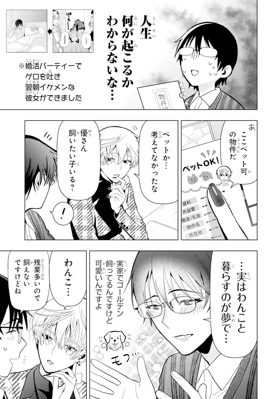 JOSEI NIGATE NA AROUND 30 MOB SHAKAIJIN NO ORE NI IKEMEN SUGIRU KANOJO GA DEKIMASHITA Chapter 4 - Page 4