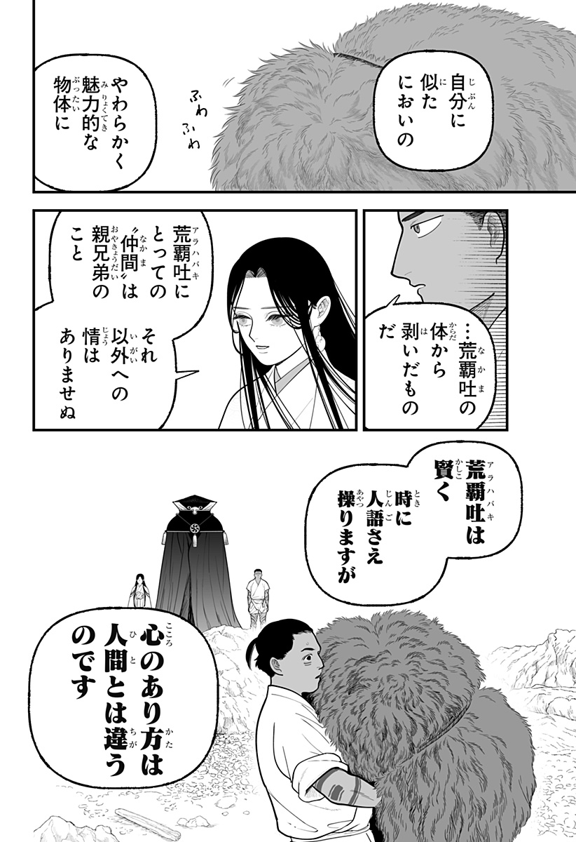 Read KAMI YOMU FUTARI Chapter 7 [High Quality / Full] - Page 10 - nicomanga.com