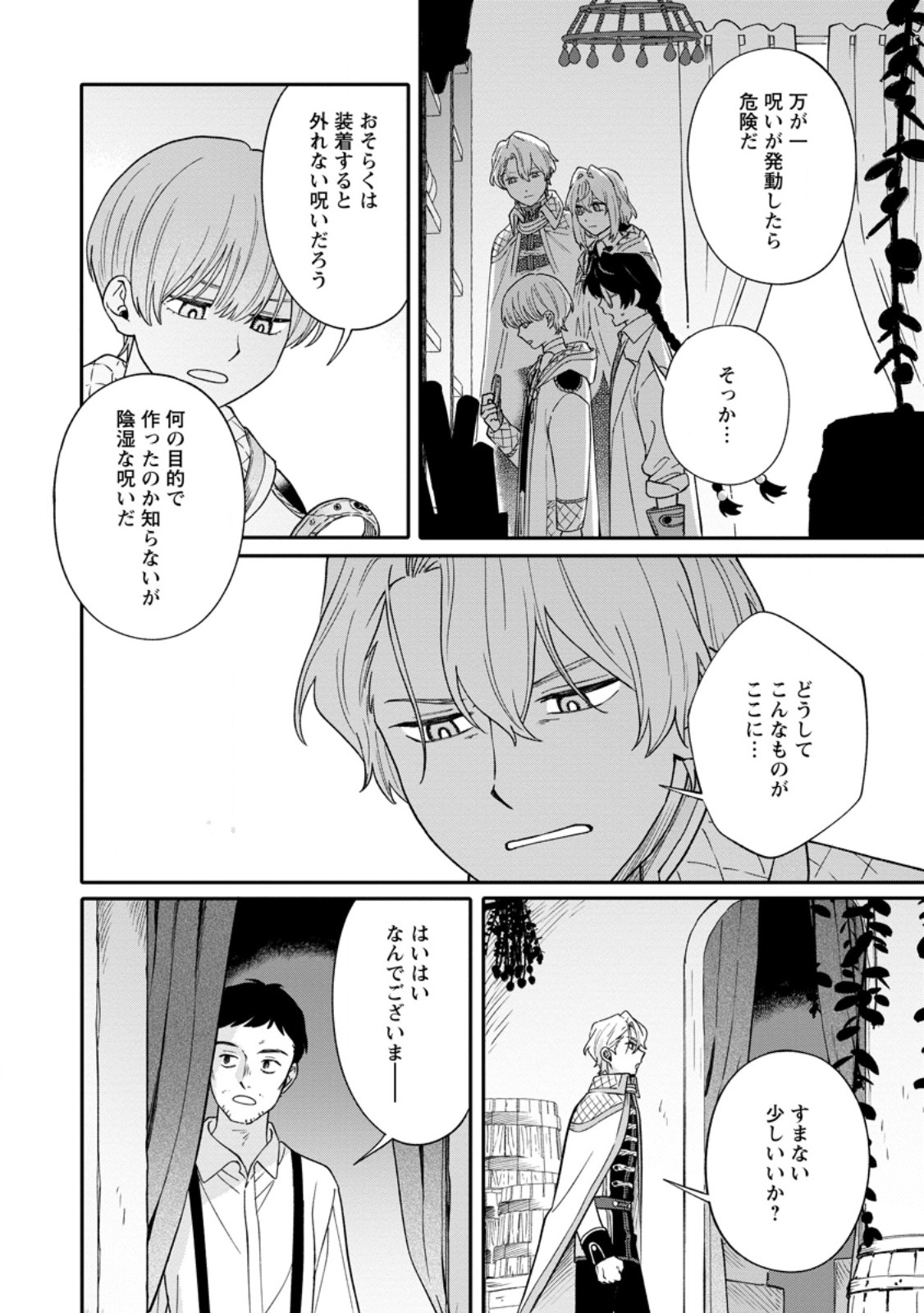 MUJIKAKU NA TENSAI MASHIRUBE GUSHI WA NONBIRI KURASHITAI (MANGA) Chapter 33.3 page 5 - nihonkuni.com