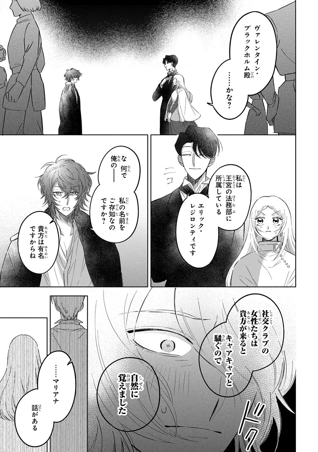 Read MOTE YOUSO NO OOI KONYAKUSHA NI TENSHI NO TEKKEN Chapter 6 [High Quality / Full] - Page 7 - nicomanga.net