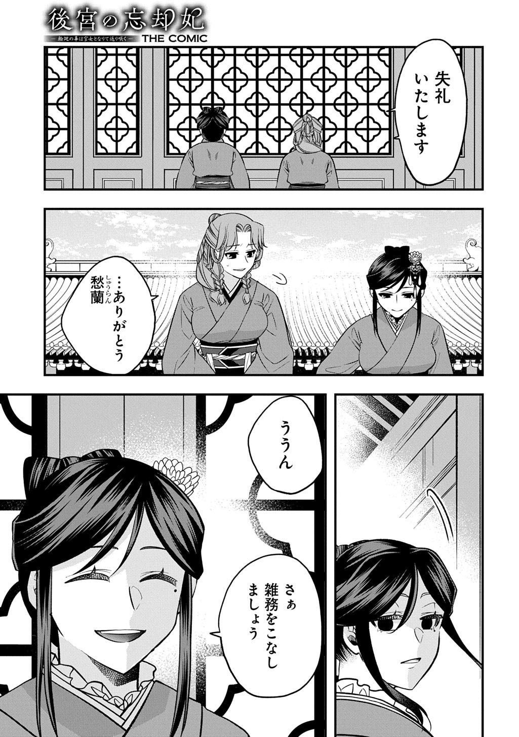 Read KOUKYUU NO BOUKYAKUHI: RINNE NO HANA WA KANJO TO NARITE KAERIZAKU Chapter 14.1 [High Quality / Full] - Page 11 - nicomanga.net