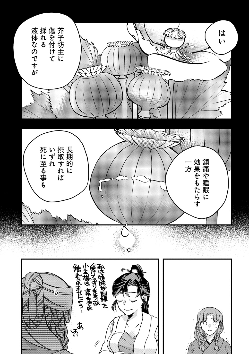 Read KOUKYUU NO BOUKYAKUHI: RINNE NO HANA WA KANJO TO NARITE KAERIZAKU Chapter 14.1 [High Quality / Full] - Page 5 - nicomanga.net