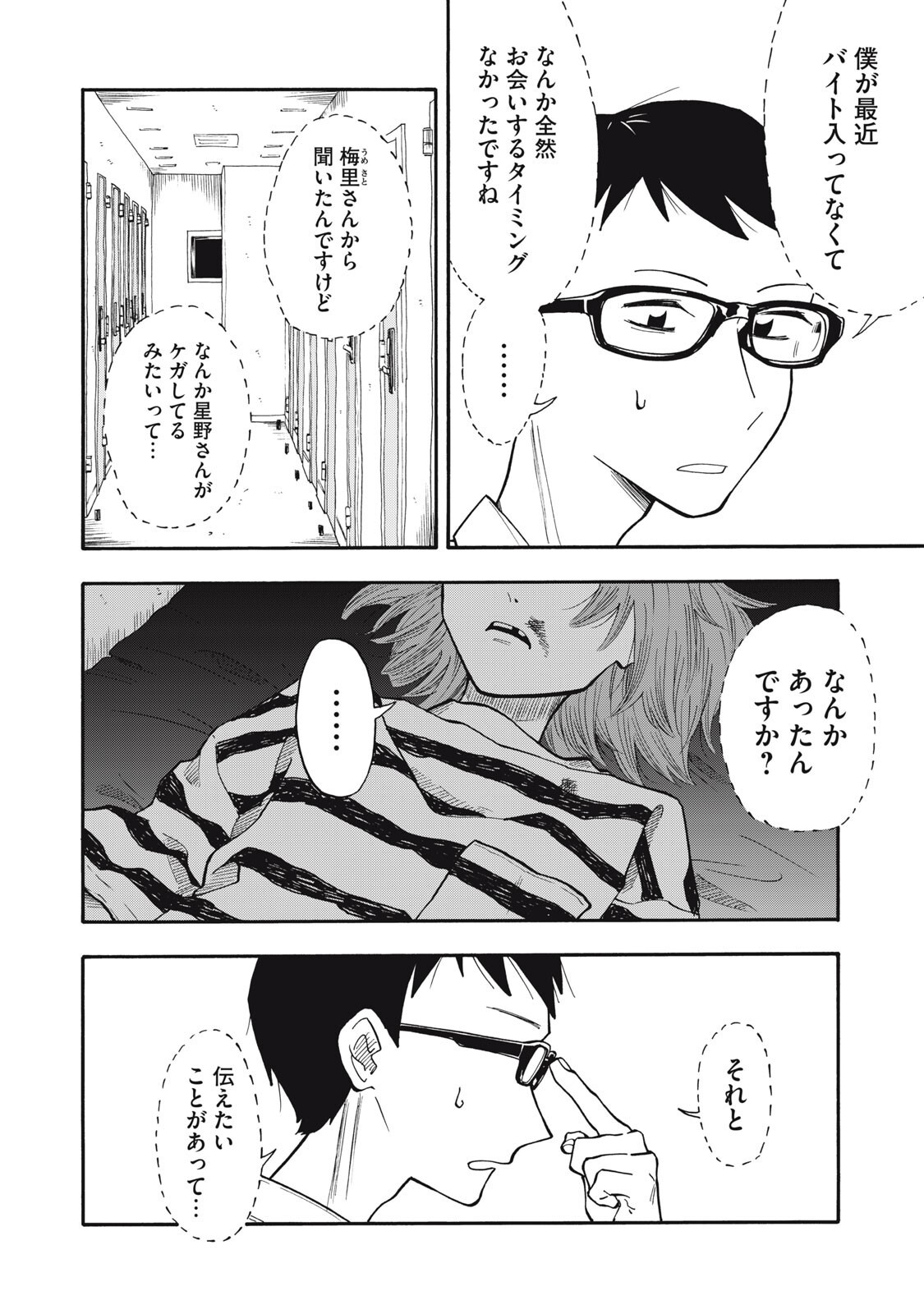 URICO Chapter 22 page 6 - nihonkuni.com