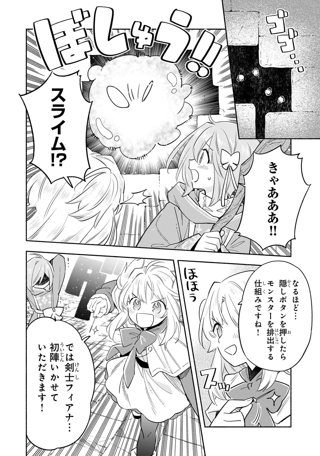 BYOUJAKU SHOUJO, TENSEI SHITE KENKOU NA NIKUTAI (SAIKYOU) WO TE NI IRERU ~TOMODACHI GA HOSHIKUTE MAKYOU KARA TABIDATTA NO DESU GA, DOUYARA WATASHI NO MAHOU WA SUKOSHI OKASHII YOU DESU!?~ RAW Chapter 8.2 page 12 - nihonkuni.com