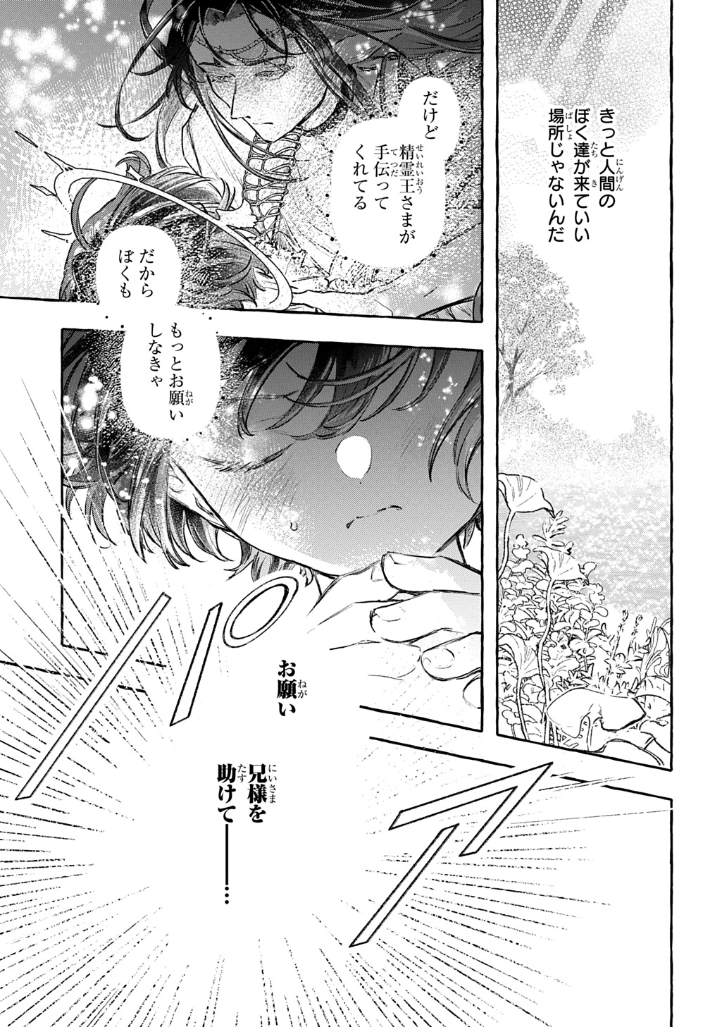 CHIBIKKO TENSEI NIKKICHOU - OTOMODACHI IPPAI TSUKURIMASHU! - RAW Chapter 12 page 19 - nihonkuni.com