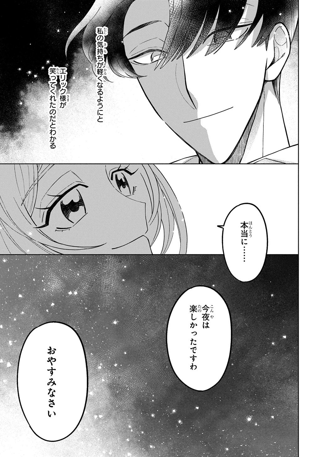 Read MOTE YOUSO NO OOI KONYAKUSHA NI TENSHI NO TEKKEN Chapter 6 [High Quality / Full] - Page 19 - nicomanga.net