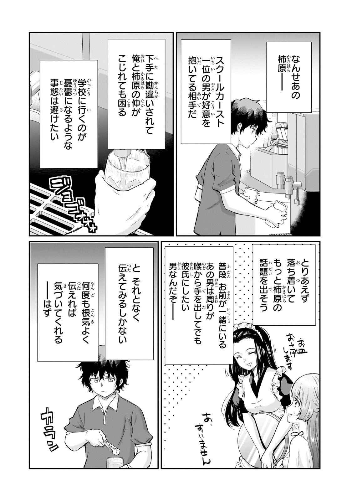 ISSHOU HATARAKITAKUNAI ORE GA, CLASSMATE NO DAININKI IDOL NI NATSUKARETARA (MANGA) Chapter 33.2 page 8 - nihonkuni.com