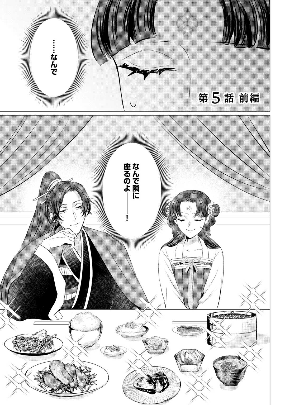 KADEN NO KOUKYUUHI KOUTEI WO MAMORU TAME, ODOKUMIGAKARI NI NARIMASHITA Chapter 5.1 page 1 - nihonkuni.com