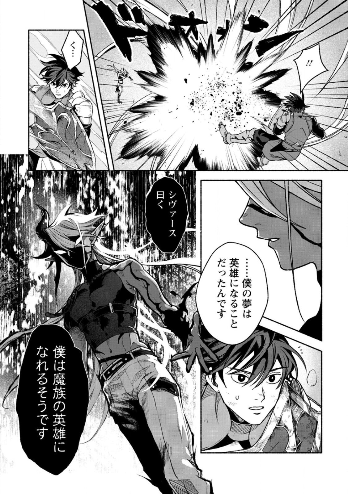 SONO MONBAN, SAIKYOU NITSUKI: TSUIHOU SARETA BOUGYO RYOKU 9999 NO SENSHI, OU MIYAKO NO MONBAN TOSHITE MUSOU SURU (MANGA) Chapter 46.1 page 8 - nihonkuni.com
