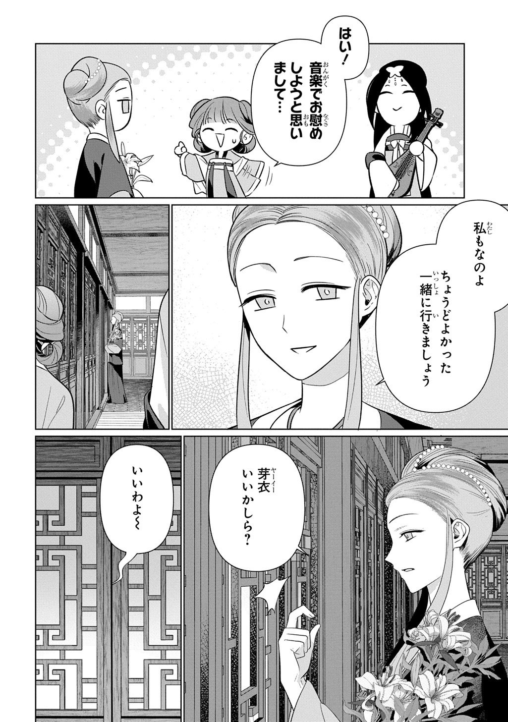 KOUKYUU KAGEKIDAN: HOSHI FURU KYUUTEI NO UTAHIME Chapter 5 page 10 - nihonkuni.com