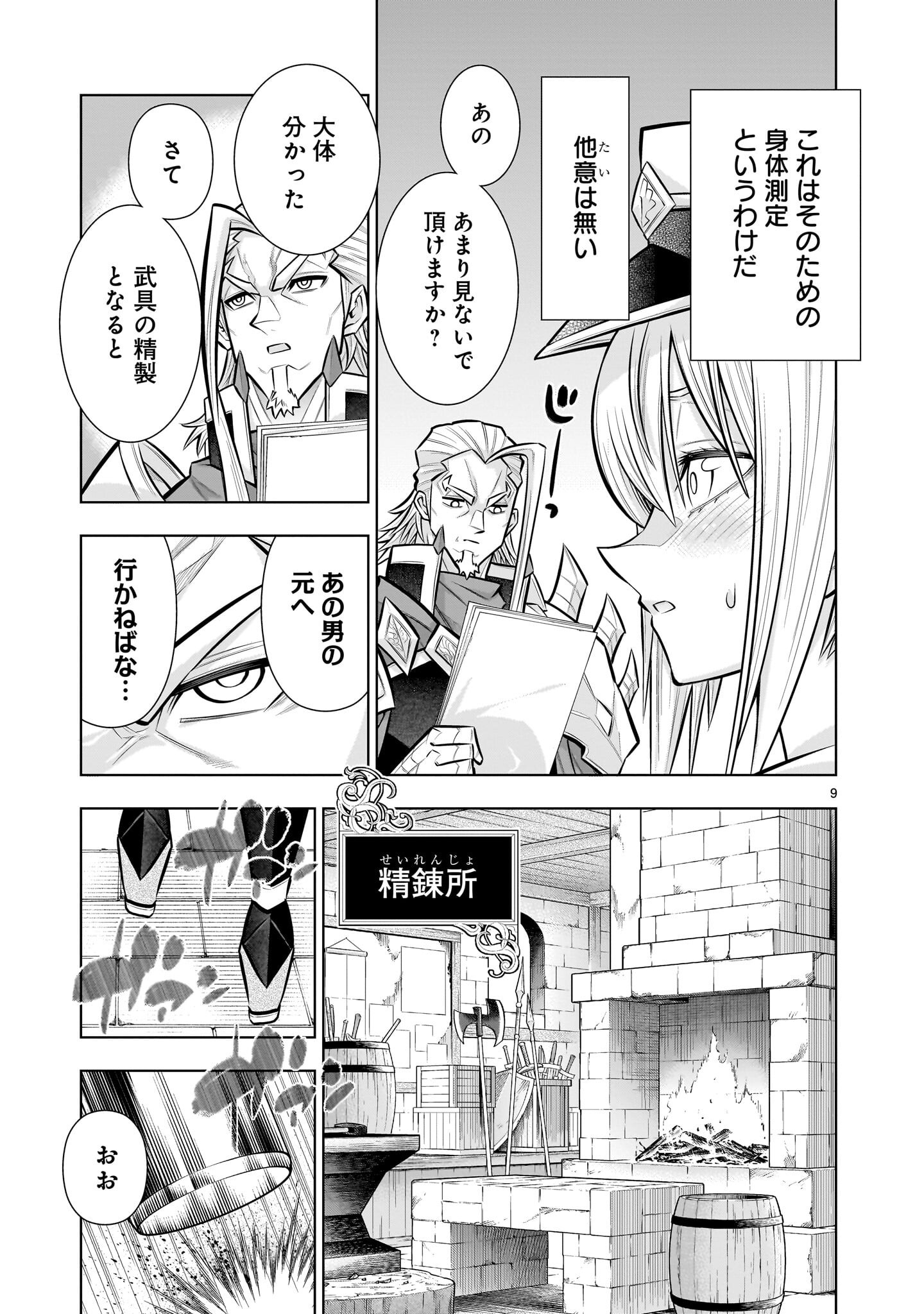 Read KIZUITARA MUSOU GAME NO AKUYAKU SHOUGUN DATTA KEN. ~HAMETSU ROUTE WA BUCCHIKOWASU~ RAW Chapter 9.1 [High Quality / Full] - Page 9 - nicomanga.net