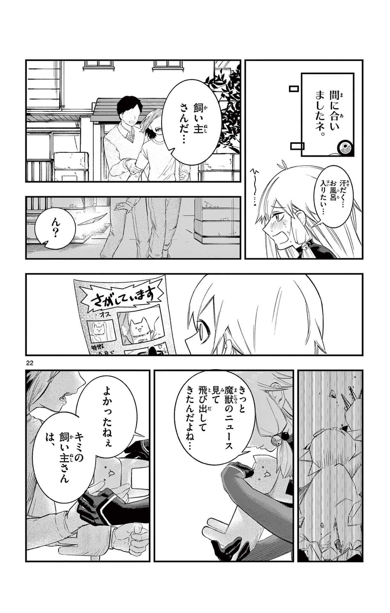SENDO TOKI NO GOFUNKAN Chapter 2 page 22 - nihonkuni.com