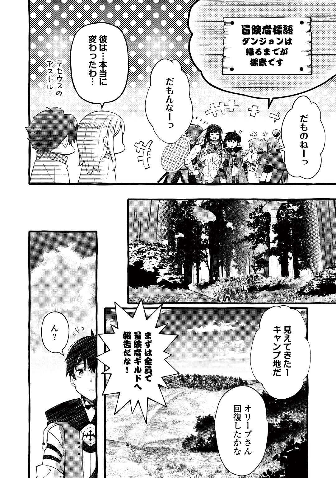 OCHIKOBORE “1” MAHOU TSUKAI WA, KYOU MO MUISHIKI NI CHEAT WO TSUKAU (MANGA) Chapter 54 page 12 - nihonkuni.com