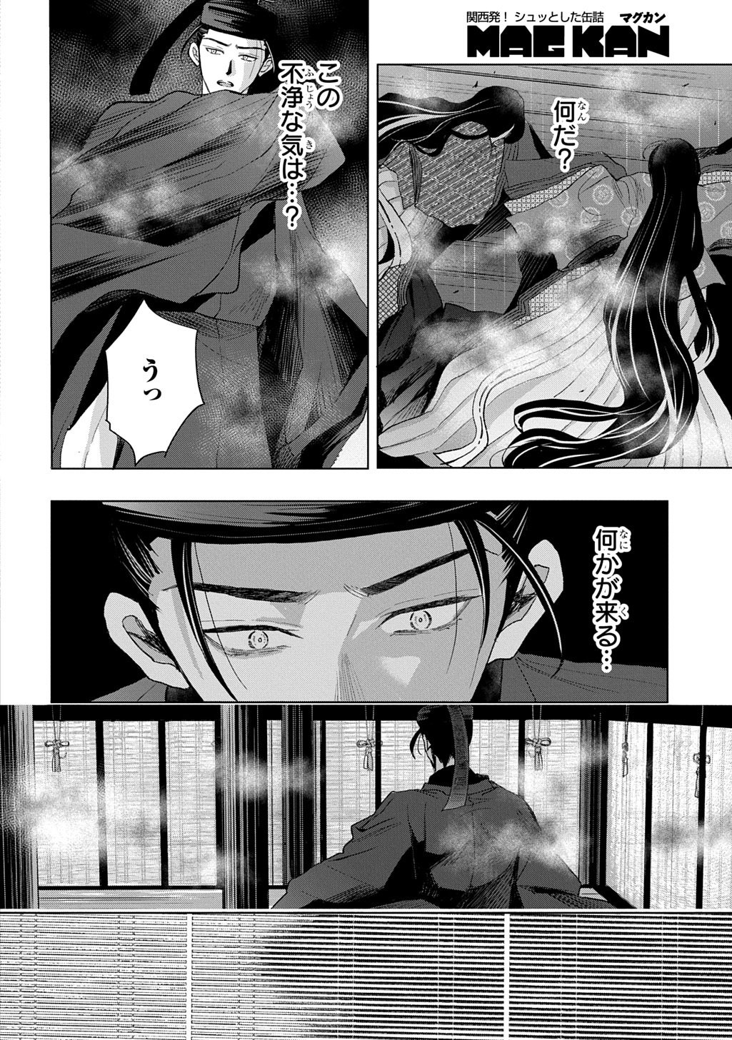 INOU NO HIME WA KOUKYUU NO AYAKASHI WO HARAU - HEIAN ONMYOU KITAN Chapter 6 page 36 - nihonkuni.com