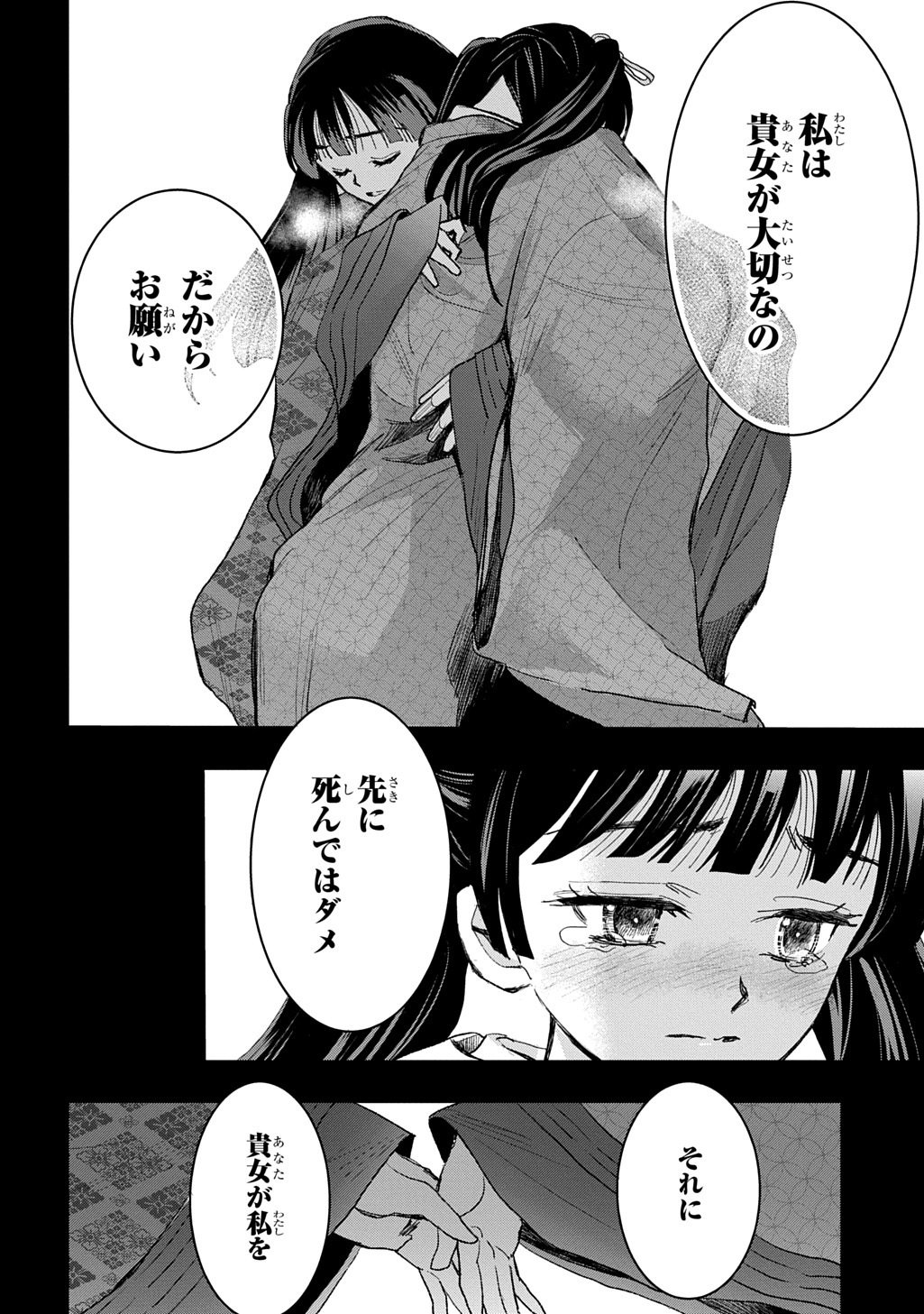 INOU NO HIME WA KOUKYUU NO AYAKASHI WO HARAU - HEIAN ONMYOU KITAN Chapter 6 page 8 - nihonkuni.com