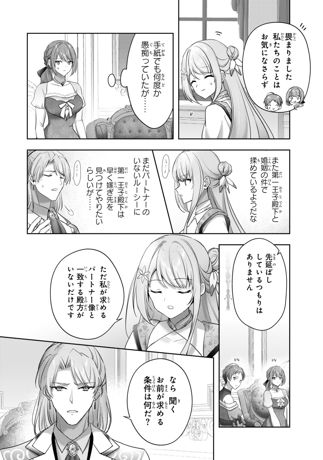 Read YUUSHA PARTY WO OIDASARETA KIYOU BINBOU GAIDEN - OFF NO SELMA-SAN WA BUKIYOU!? Chapter 5.1 [High Quality / Full] - Page 6 - nicomanga.net