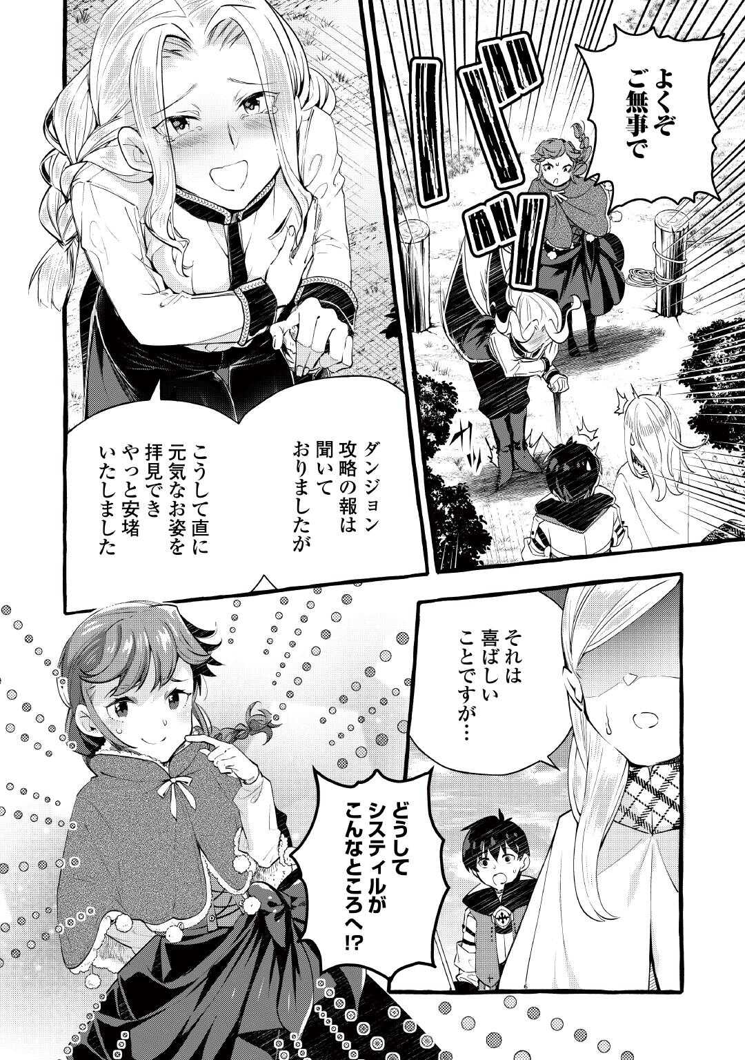 OCHIKOBORE “1” MAHOU TSUKAI WA, KYOU MO MUISHIKI NI CHEAT WO TSUKAU (MANGA) Chapter 54 page 14 - nihonkuni.com